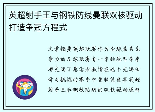 英超射手王与钢铁防线曼联双核驱动打造争冠方程式