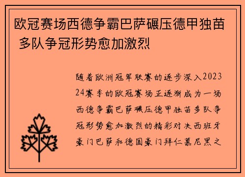 欧冠赛场西德争霸巴萨碾压德甲独苗 多队争冠形势愈加激烈