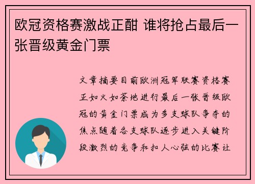 欧冠资格赛激战正酣 谁将抢占最后一张晋级黄金门票
