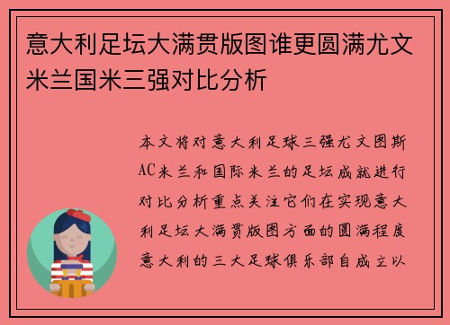 意大利足坛大满贯版图谁更圆满尤文米兰国米三强对比分析
