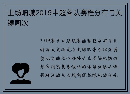 主场呐喊2019中超各队赛程分布与关键周次