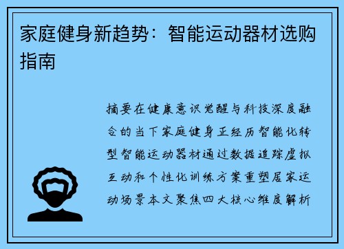 家庭健身新趋势：智能运动器材选购指南