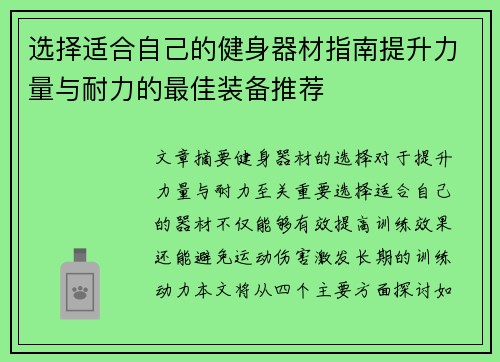 选择适合自己的健身器材指南提升力量与耐力的最佳装备推荐