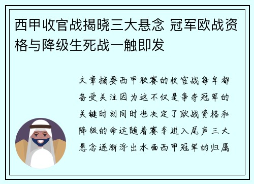 西甲收官战揭晓三大悬念 冠军欧战资格与降级生死战一触即发