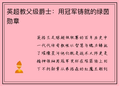 英超教父级爵士：用冠军铸就的绿茵勋章