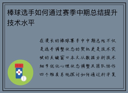 /uploads/images/20250502/bang-qiu-xuan-shou-ru-he-tong-guo-sai-ji-zhong-qi-zong-jie-ti-sheng-ji-shu-shui-ping.webp