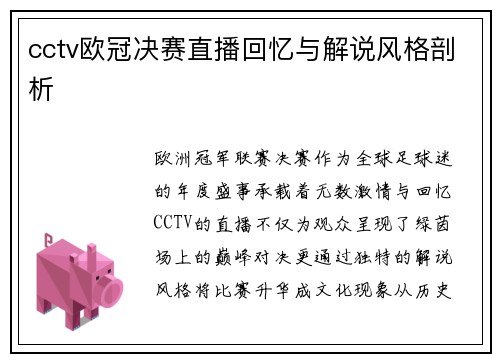 /uploads/images/20250514/cctv-ou-guan-jue-sai-zhi-bo-hui-yi-yu-jie-shuo-feng-ge-pou-xi.webp