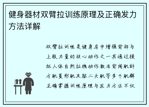 健身器材双臂拉训练原理及正确发力方法详解