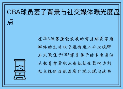 /uploads/images/20250706/cba-qiu-yuan-qi-zi-bei-jing-yu-she-jiao-mei-ti-pu-guang-du-pan-dian.webp
