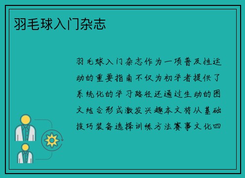 羽毛球入门杂志