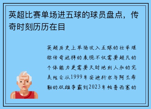 英超比赛单场进五球的球员盘点，传奇时刻历历在目
