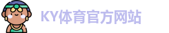 ky体育